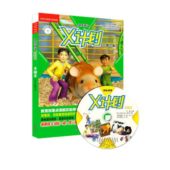 丽声领先阅读X计划 第二级(学生包2 套装共7册 点读版 附CD光盘1张) [6-10岁] 下载