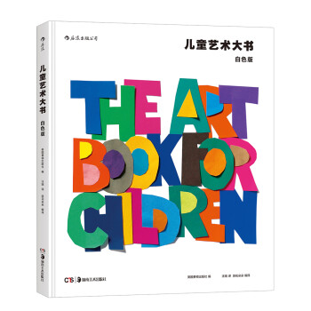 儿童艺术大书：白色版 [7-10岁] [Art Book for Children White Book] 下载