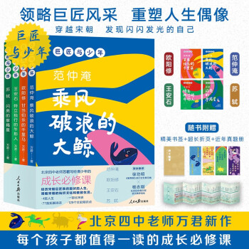 巨匠与少年（全4册） [8-14岁]