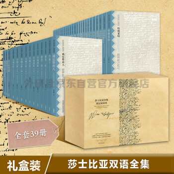 莎士比亚全集（英汉双语本 礼盒套装共39册）悲剧12册+喜剧14册+历史剧10册+其他3册 下载
