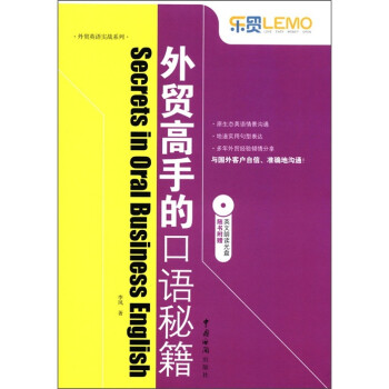 外贸高手的口语秘籍（附光盘1张） 下载