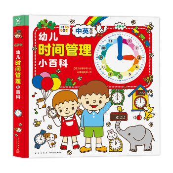 【点读版】3-6岁幼儿时间管理小百科纸板书中英双语儿童时间认知启蒙幼儿图书宝贝早教认知游戏书支持小猴皮皮小鸡球球豚小蒙点读笔需另外购买 [3-6岁] 下载