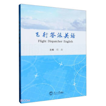 飞行签派英语 下载