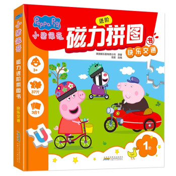 小猪佩奇儿童早教益智进阶磁力拼图书1阶快乐交通专注力儿童礼物2-4-5-3-6岁益智玩具 [0-2岁] 下载