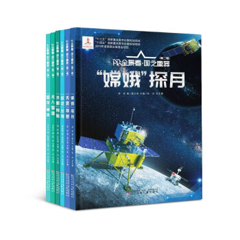 AR全景看 国之重器（第二辑）全6册 [7-10岁] 下载