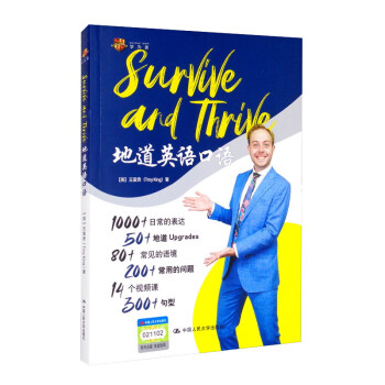 Survive and Thrive地道英语口语 下载
