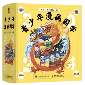 青少年漫画国学 [7-12岁的小学生及家长] 下载