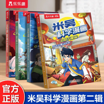 米吴科学漫画·奇妙万象篇第二辑（套装4册）小学生超爱看的科学漫画6-12岁儿童科普童书课外阅读 [7-10岁] 下载