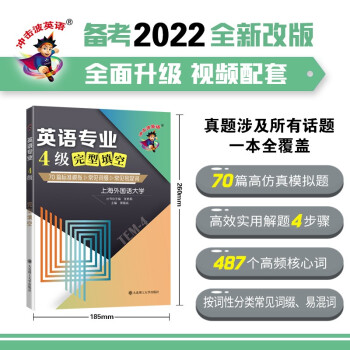 冲击波英语专四专八考试 英语专业4级完型填空 下载