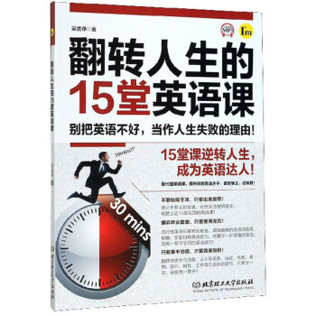 翻转人生的15堂英语课 下载