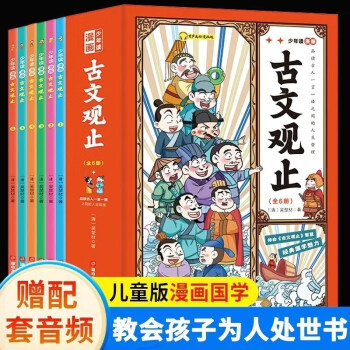 少年读漫画古文观止正版全套6册 写给青少年的青少版小学生版初中生高中版 [5-14岁] 下载