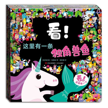 看！这里有一个（2岁以上儿童地板书，全面提升观察力、专注力、记忆力和学习力，收获宝贵的创造力附赠精美贴纸套装共6册） [3-6岁] 下载
