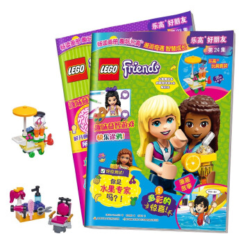 乐高好朋友期刊套装2册（23,24集）乐高漫画故事 乐高杂志 （附乐高原装玩具）4-12岁 [4-12岁] 下载