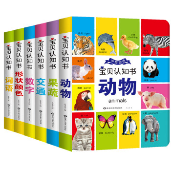 宝贝认知书（套装共6册）[0-3岁]果蔬+动物+词语+交通+数字+形状颜色 [0-3岁儿童] 下载