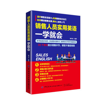 销售人员实用英语 一学就会 下载