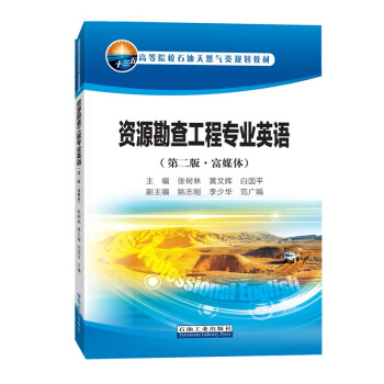 资源勘查工程专业英语（第二版·富媒体） 下载
