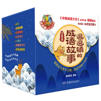 逗逗镇的成语故事（全30册注音版）给孩子的第一套成语启蒙书 课外阅读 暑期阅读 课外书 [3-7岁] 下载