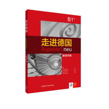 走进德国B1+ 教师手册 下载