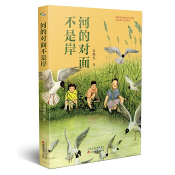 河的对面不是岸 [7岁以上] 下载