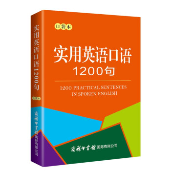 实用英语口语1200句（口袋本） 下载