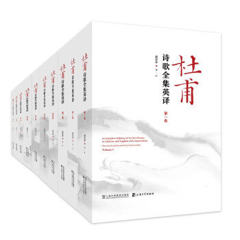 杜甫诗歌全集英译(十卷） 下载