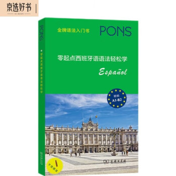 零起点西班牙语语法轻松学 下载