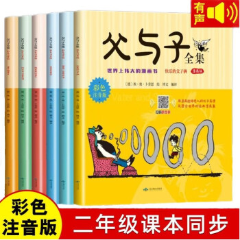 父与子全集 全6册 漫画注音版 完整版 一二年级阅读课外书 小学生课外阅读书籍 [6-8岁] 下载