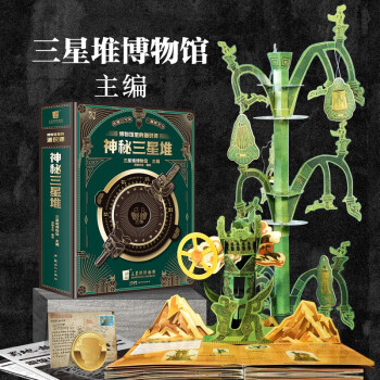 博物馆里的通识课：神秘三星堆 下载