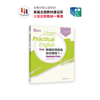 新编实用英语（第五版）综合教程1（修订版） 下载