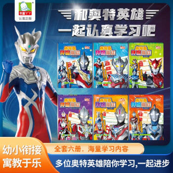 奥特曼伴你描红（套装全6册）拼音汉字偏旁部首数字字母描红本 幼小衔接字帖 [3-6岁] 下载
