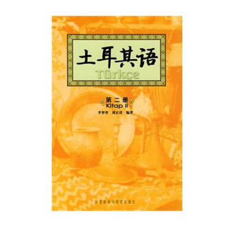 土耳其语 下载