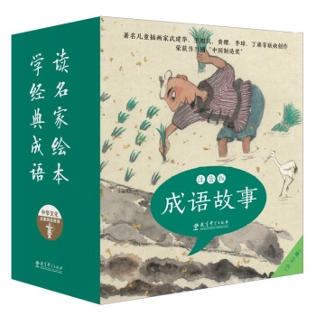 成语故事绘本（注音版，全40册，自己拼读故事，轻松学习成语） [3-8岁] 下载