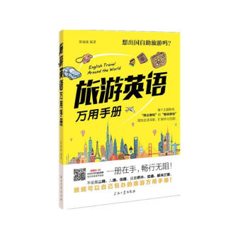 旅游英语万用手册 下载