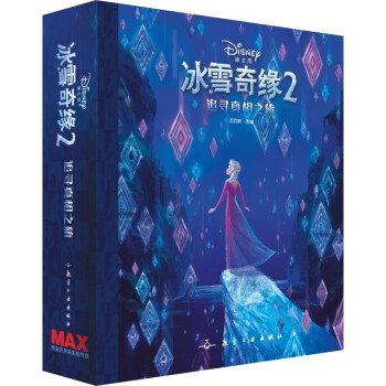 迪士尼冰雪奇缘3d立体书追寻真相之旅3-6岁儿童绘本中文版剧场翻翻书故事书 [0-8岁] 下载