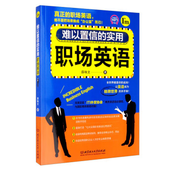 难以置信的实用职场英语 下载