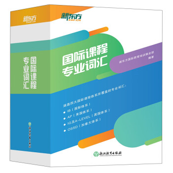 国际课程专业词汇(全6册) 下载