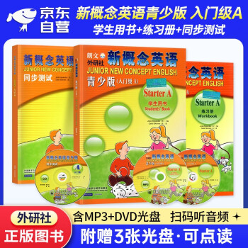 新概念英语青少版入门级A 学生用书+练习册+同步测试 3本套 外研社小学一二年级适用 初学英语教材 基础入门外语学习资料书（点读版 附MP3光盘1张、DVD光盘1张）对应剑桥少儿英语考试2级 下载