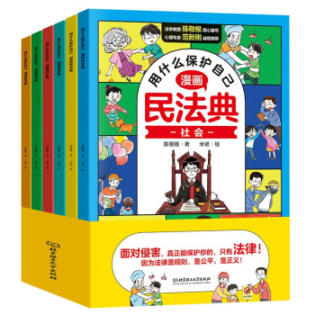 漫画版民法典 用什么保护自己 全6册 让孩子学法懂法 儿童法律启蒙漫画版书籍 案例校园安全教育2023新版 [5-12岁] 下载