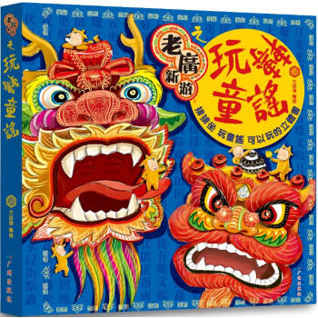 老广新游之玩转童谣 [3-6岁] 下载