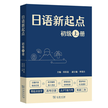 日语新起点 初级上册 下载