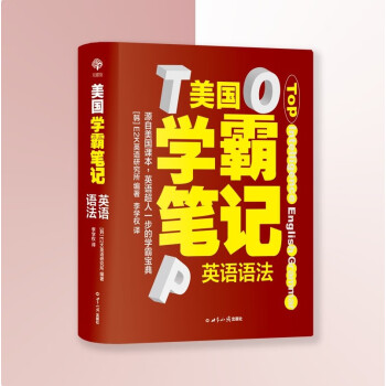 英语学霸笔记：英语语法 美国学霸笔记系列 小学英语 下载