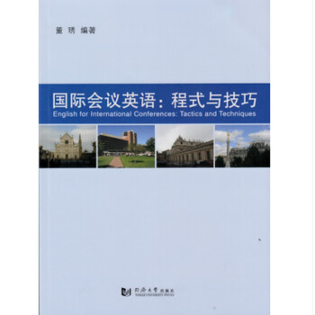 国际会议英语：程式与技巧 下载