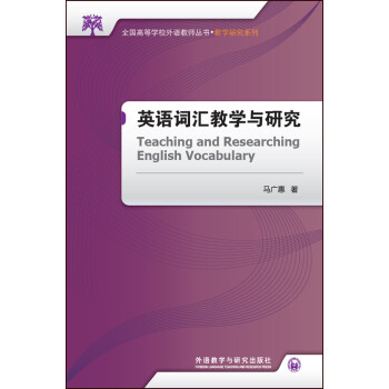英语词汇教学与研究(2017) 下载