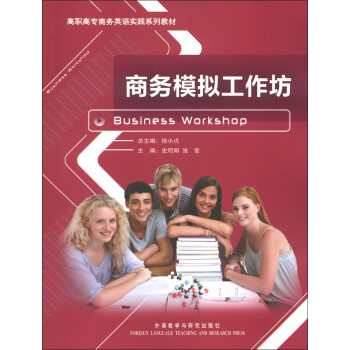 商务模拟工作坊 下载