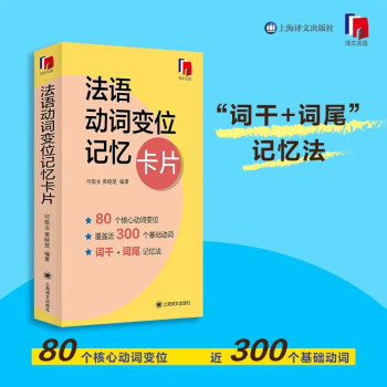 法语动词变位记忆卡片 下载