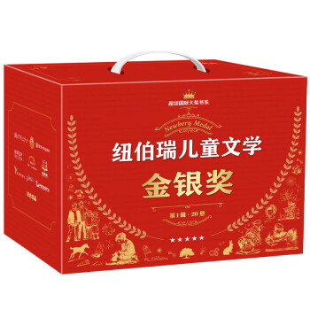 纽伯瑞儿童文学金银奖 第1辑（礼盒装20册） 课外阅读 暑期阅读 课外书 [7-14岁] 下载