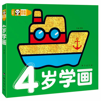 超级好画-4岁学画幼儿童涂色本宝宝学画画入门教程自学零基础绘本填色图画册绘画书2-3-4-5岁宝宝学画画入门儿童简笔画大全素材 [0-4岁] 下载