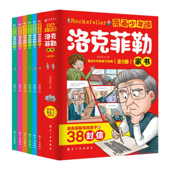 漫画少年读洛克菲勒家书（全6册）小学生都能读的为人处事情绪管理课外阅读书籍 下载