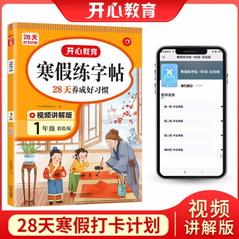 寒假练字帖一年级上下册寒假衔接作业 2024小学语文书法课熟字巩固生字预习写字课钢笔硬笔书法控笔训练 下载