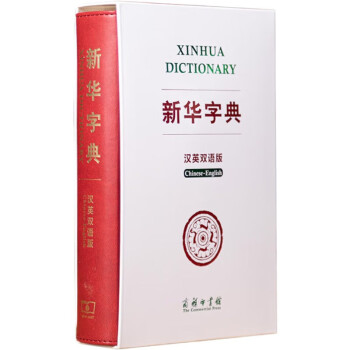 新华字典（汉英双语版）新概念英语词汇单词学习教材教辅对外汉语大中小学通用专业工具书现代汉语词典牛津高阶古汉语常用字古代汉语 下载